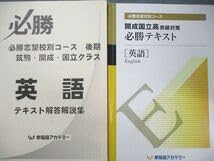 Amazon | WR01-099 早稲田アカデミー 開成国立校突破対策 国語英語数学